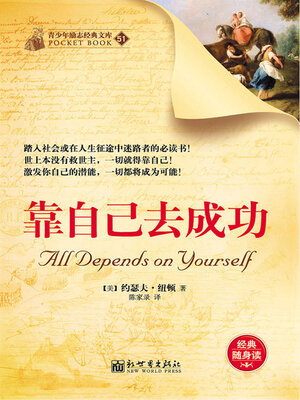 cover image of 靠自己去成功